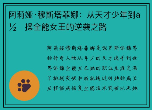阿莉娅·穆斯塔菲娜：从天才少年到体操全能女王的逆袭之路