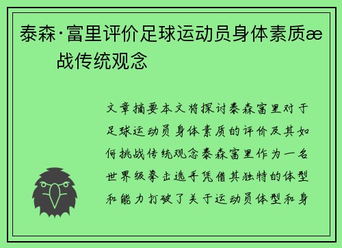 泰森·富里评价足球运动员身体素质挑战传统观念