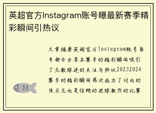 英超官方Instagram账号曝最新赛季精彩瞬间引热议