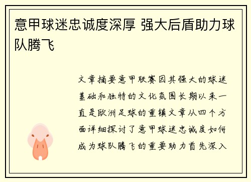 意甲球迷忠诚度深厚 强大后盾助力球队腾飞