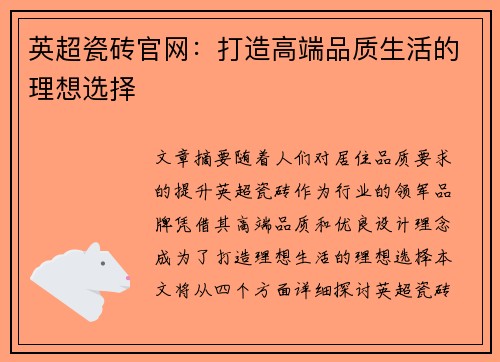英超瓷砖官网：打造高端品质生活的理想选择