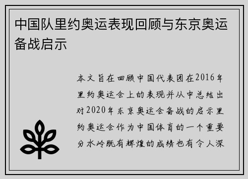 中国队里约奥运表现回顾与东京奥运备战启示